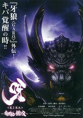 呀：暗黑骑士铠传海报